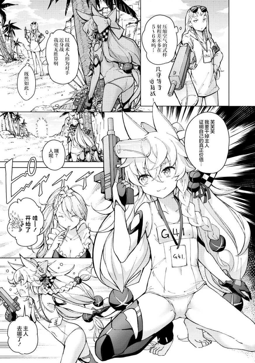 [Hiroji Mishima]Girls Frontline Comic collection [Chinese] [大受气包烤RO汉化] [Digital] - Page 25