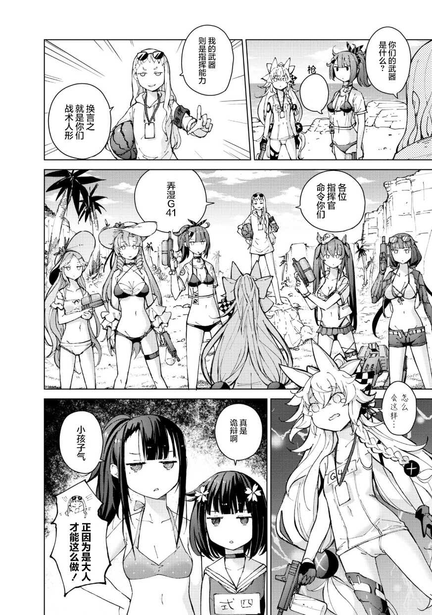 [Hiroji Mishima]Girls Frontline Comic collection [Chinese] [大受气包烤RO汉化] [Digital] - Page 30