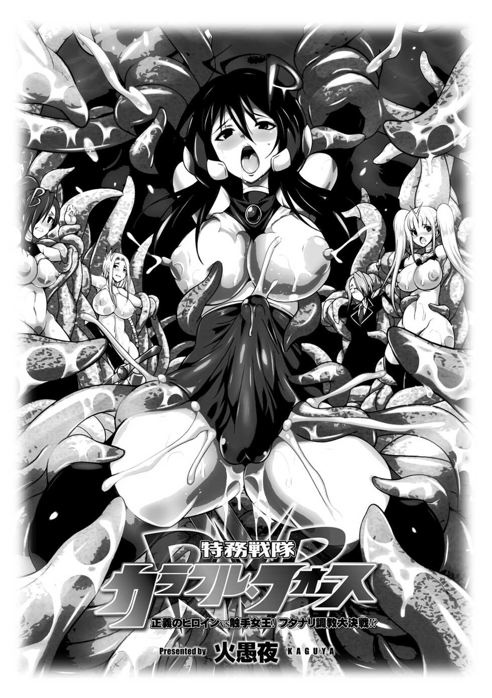 (Gekka Kaguya)TokumuSentai Colorful Force Seigi no HeroinevsShokushu Joou! Futanari Choukyou Daikessen!? | Special Duty Squadron Colorful Force Heroines of Justice vs The Tentacle Queen! The Great Battle of Futa Training!? (Pangean & DarkMoonTranslations) - Page 3