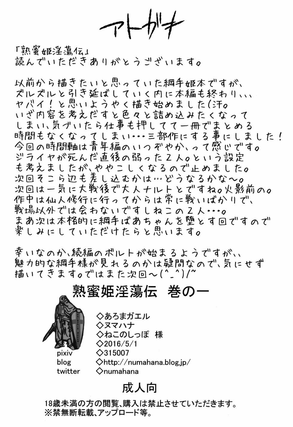 (COMIC1☆10) [Aroma Gaeru (Numahana)] Jukumitsuki Intouden Maki no Ichi (Naruto) [English] {UTSHI9HA} {doujins.com} [COLORIZED] [DIGITAL] - Page 23
