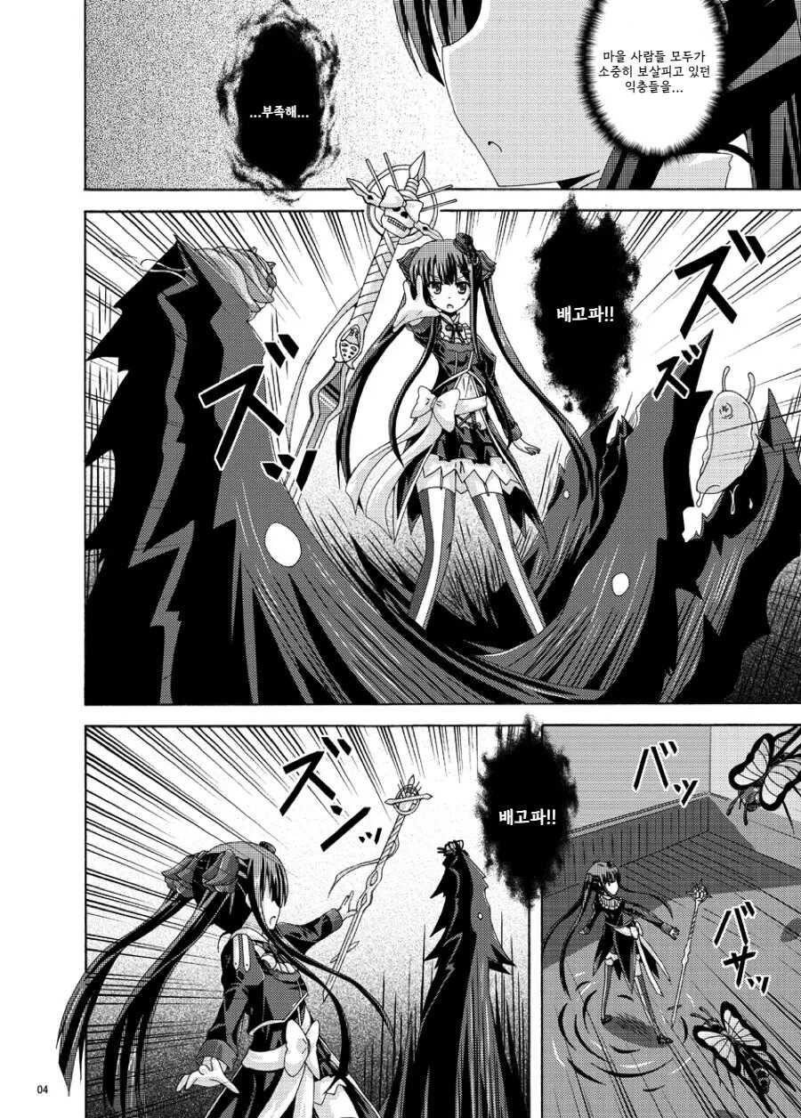[Dream Project (Yumeno Shiya)] Solo Toubatsu wa Goyoujin | 솔로 토벌은 조심! (Flower Knight Girl) [Korean] [Digital] - Page 3