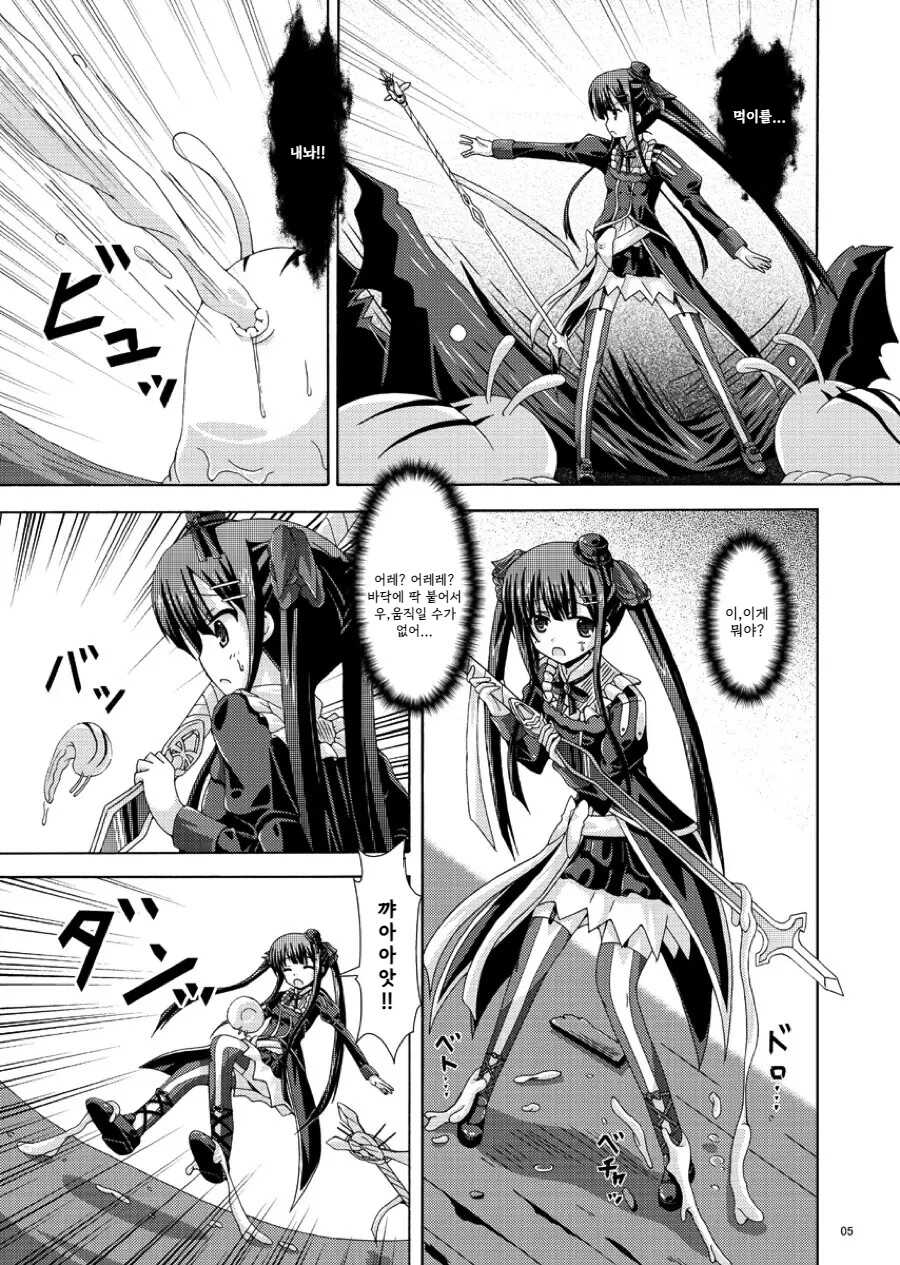 [Dream Project (Yumeno Shiya)] Solo Toubatsu wa Goyoujin | 솔로 토벌은 조심! (Flower Knight Girl) [Korean] [Digital] - Page 4