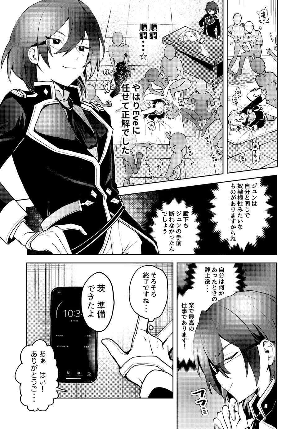 [Uzura Collection (Koko)] We Are The RULE (Ensemble Stars!) [Digital] - Page 12