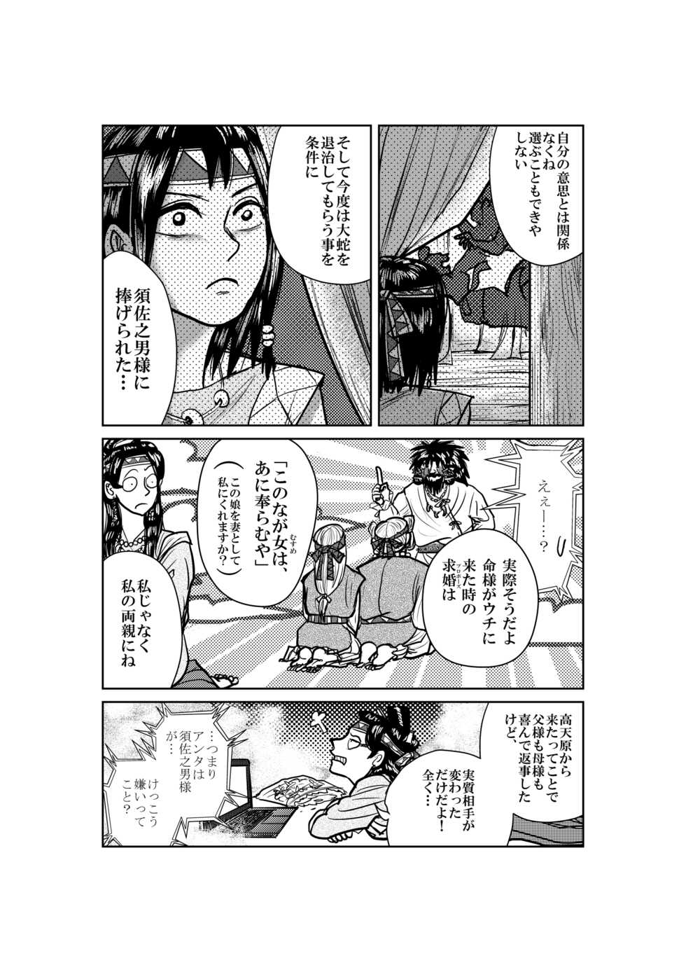 [mitumizo] Yaegaki - Page 11