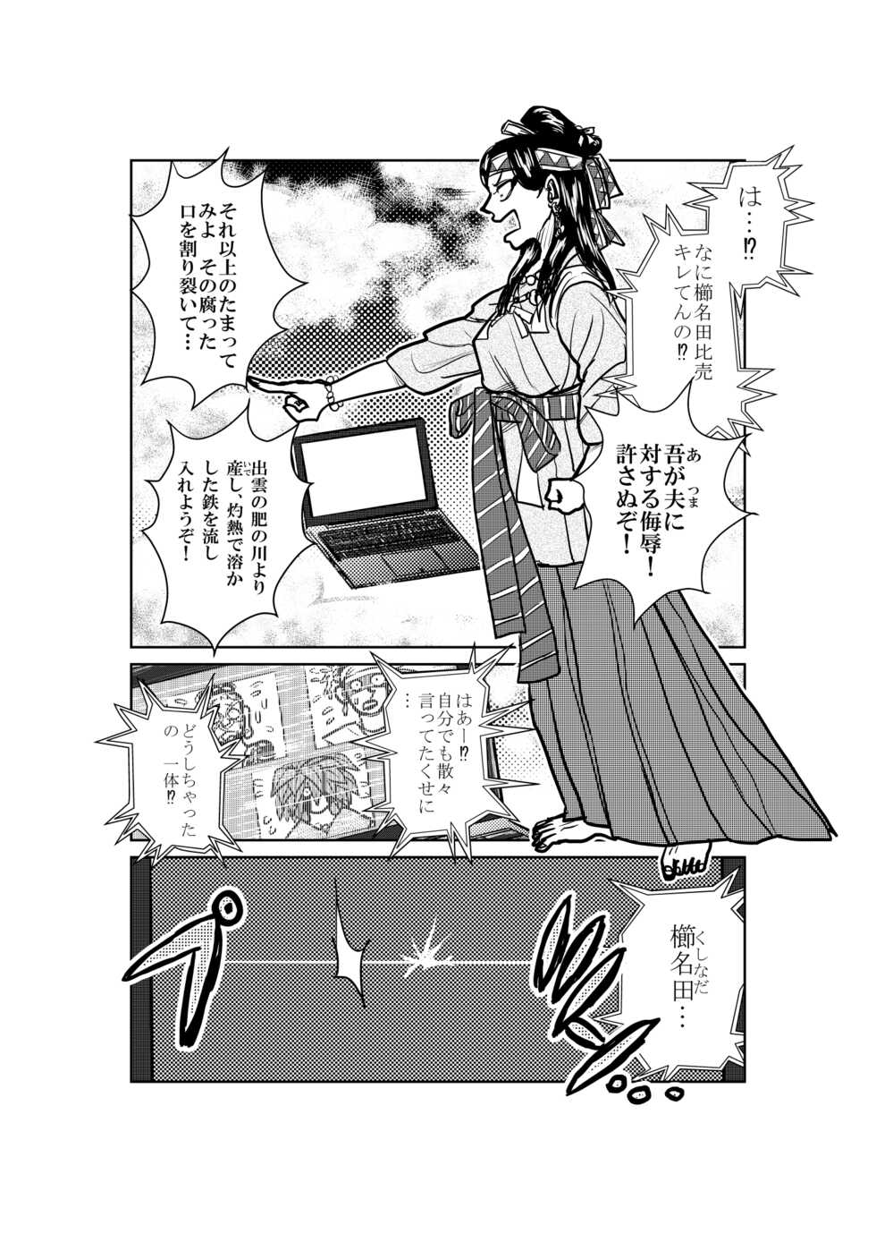 [mitumizo] Yaegaki - Page 14