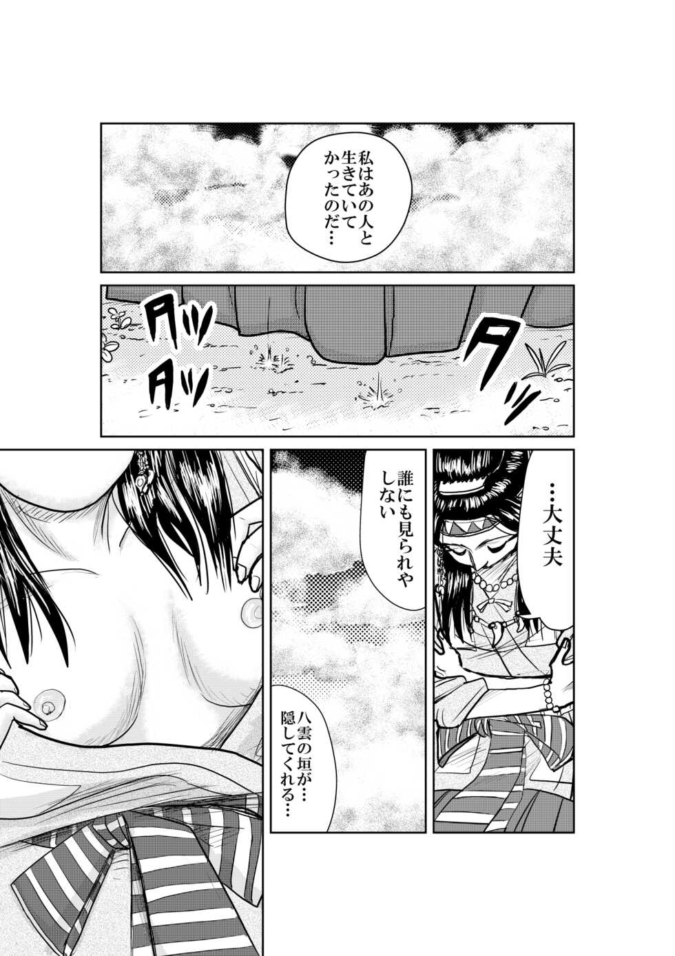 [mitumizo] Yaegaki - Page 19