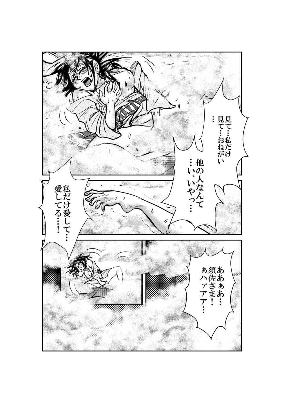 [mitumizo] Yaegaki - Page 21