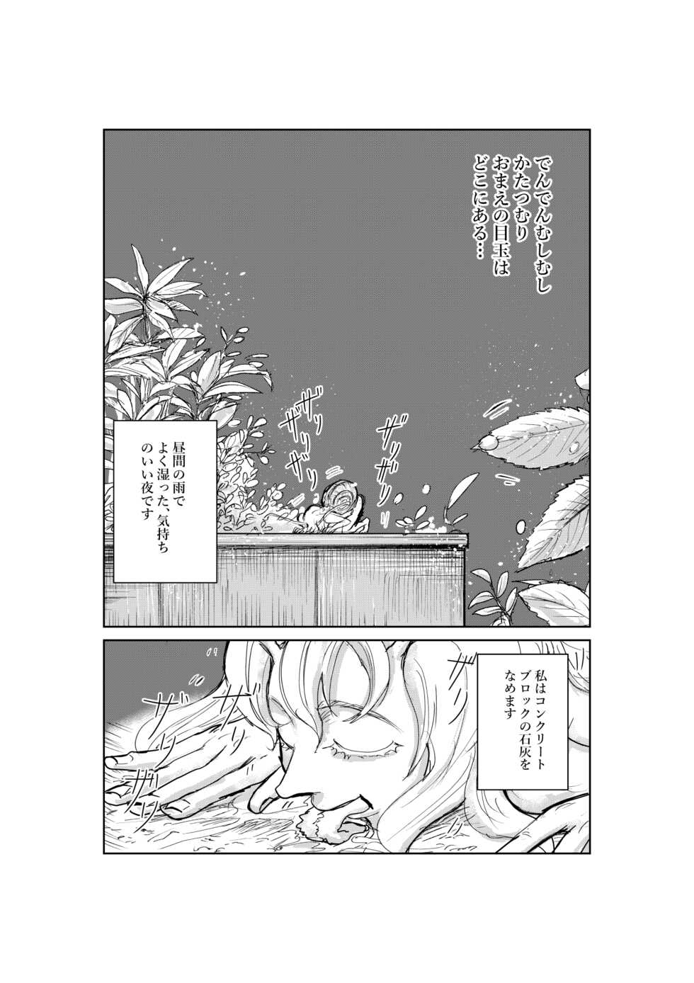 [mitumizo] Katatsumuri - Page 2