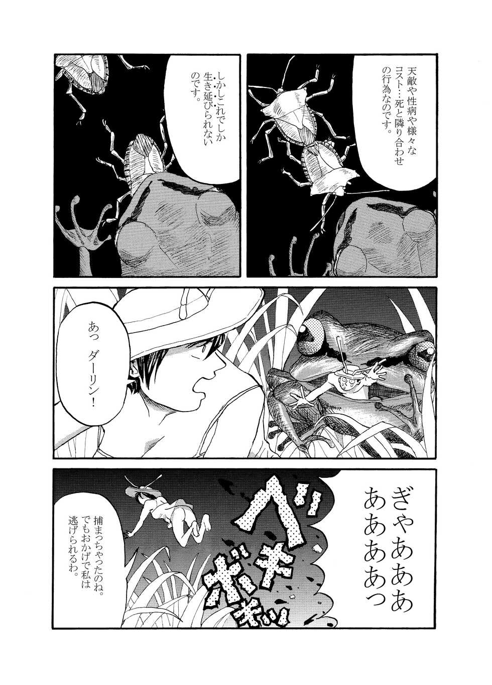 [mitumizo] [Doubutsutachi Seikatsu Zukan] Shiriizu Kamemushi - Page 9
