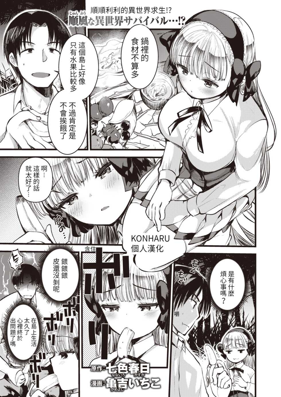 [Kameyoshi Ichiko] Level 1 no Himekishisan to Yurufuwa Mujintou Life Ch. 4 (Isekai Rakuten Vol.4) [Chinese] [KONHARU個人漢化] - Page 1