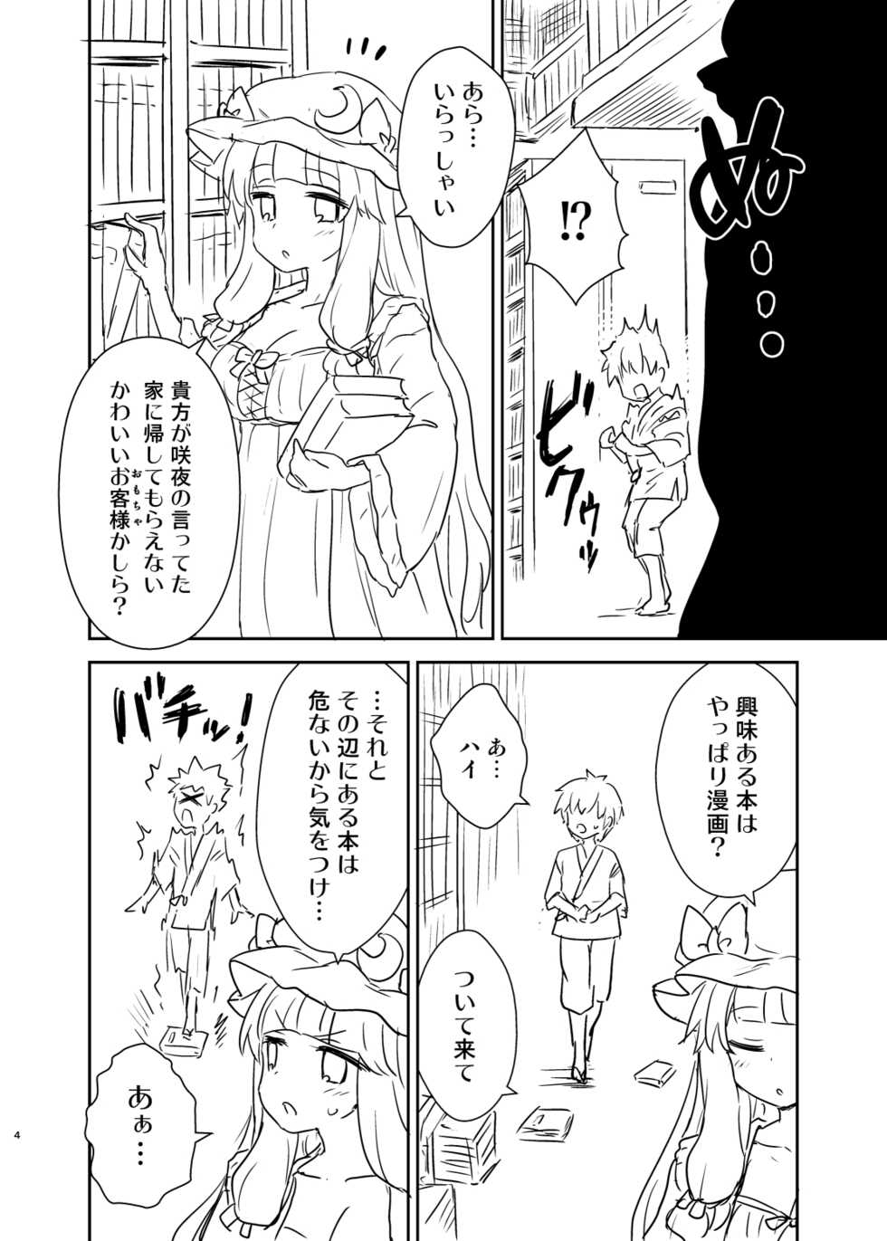 [110-GROOVE (Itou Yuuji)] Patchouli-sama ga Arawareta! (Touhou Project) [Digital] - Page 3