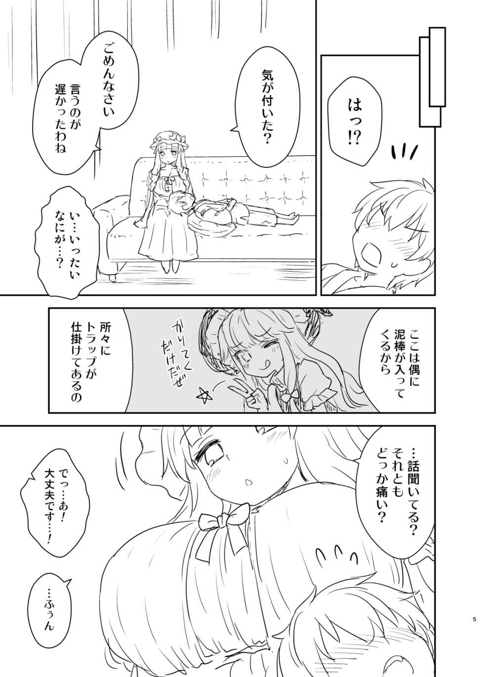 [110-GROOVE (Itou Yuuji)] Patchouli-sama ga Arawareta! (Touhou Project) [Digital] - Page 4