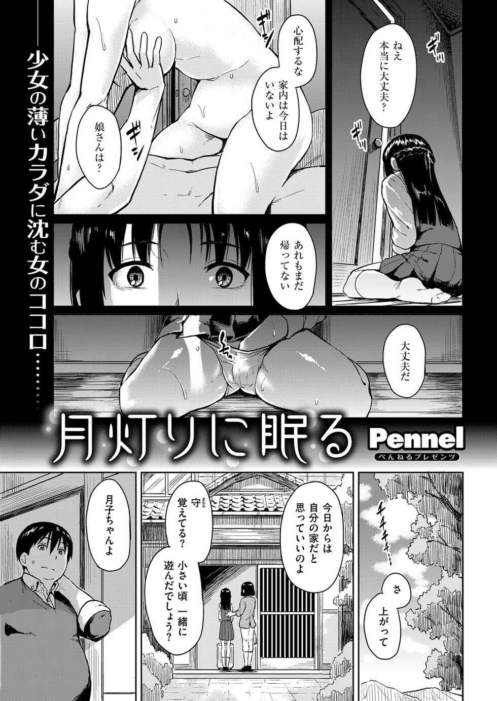COMIC Kairakuten BEAST 2015-07 [Digital] - Page 40