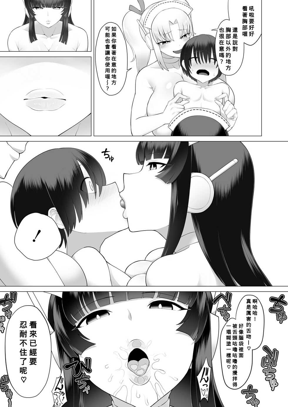 [EO masaka] Generai Tarou (Houman Wrapping) [Chinese] [Banana手工漢化] [Digital] - Page 5