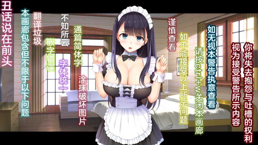 [Studio Yama Roman (Kurikara)] Osananajimi no Onee-chan ga Wagaya no Maid ni Nattara Gohoushi Shite Kureta [Chinese] - Page 2