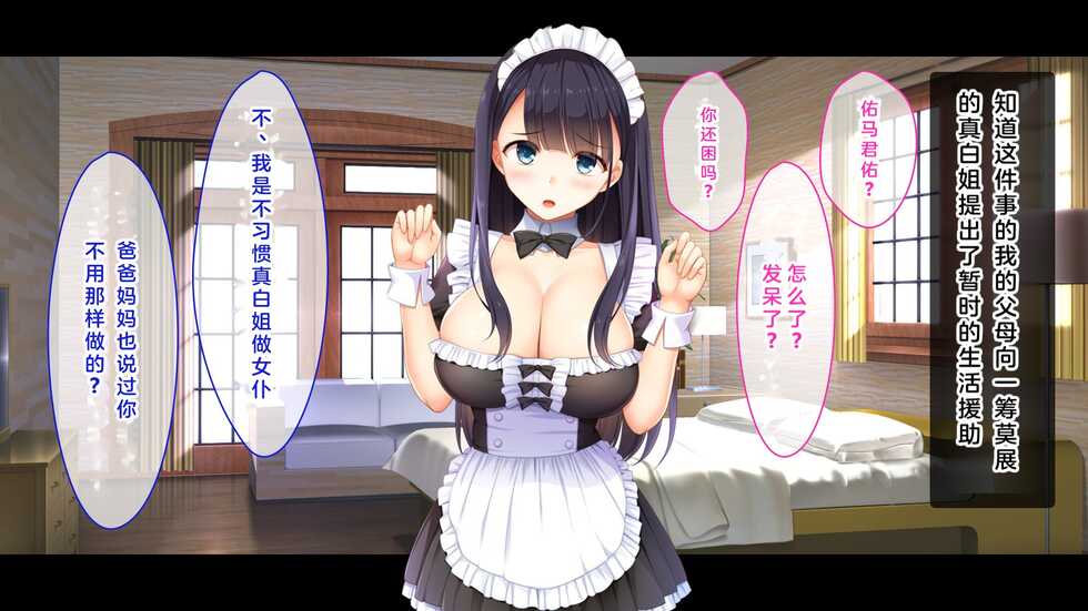 [Studio Yama Roman (Kurikara)] Osananajimi no Onee-chan ga Wagaya no Maid ni Nattara Gohoushi Shite Kureta [Chinese] - Page 10