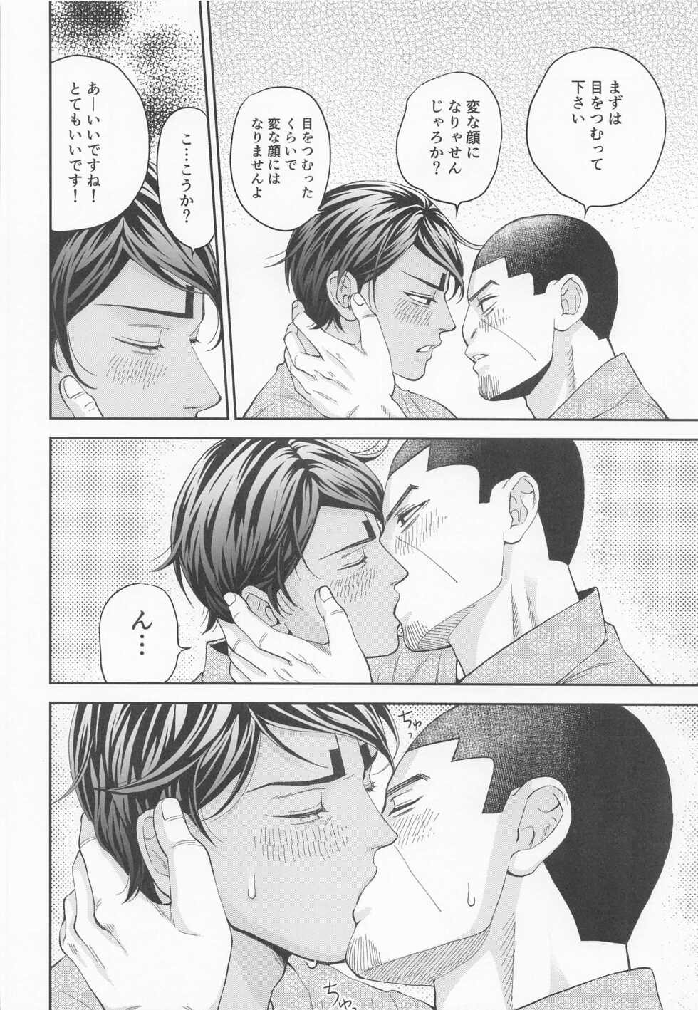 (Tsukiyo ni Koi no Nage Kiss DR2021) [Umeume (Mieda)] Ikemasen Shoui-dono. (Golden Kamuy) - Page 9