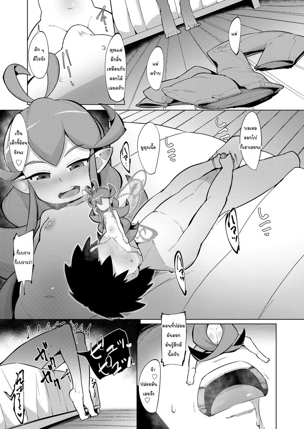 [Emons] Fairy Days (Towako Nana) [Thai ภาษาไทย] [Digital] - Page 11