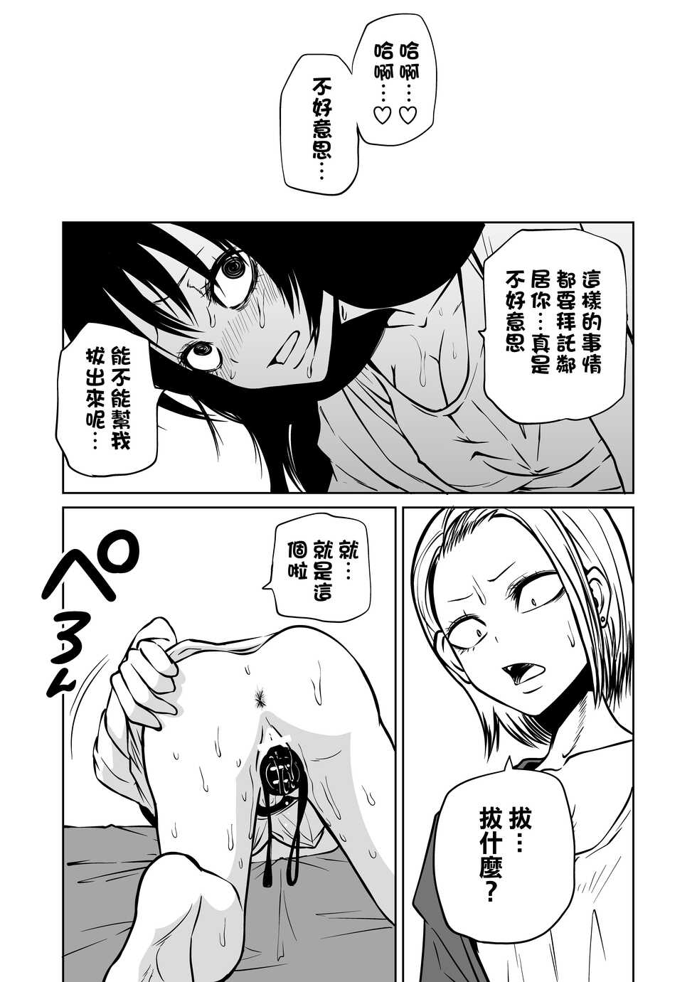 [Mikenekohanten (Sakamoto KAFKA)] Onanie Chuudoku InCha Onna no Kaihatsu Shippai Taikendan  | 自慰中毒死宅女的開發失敗體驗談  [Chinese] [沒有漢化] - Page 29