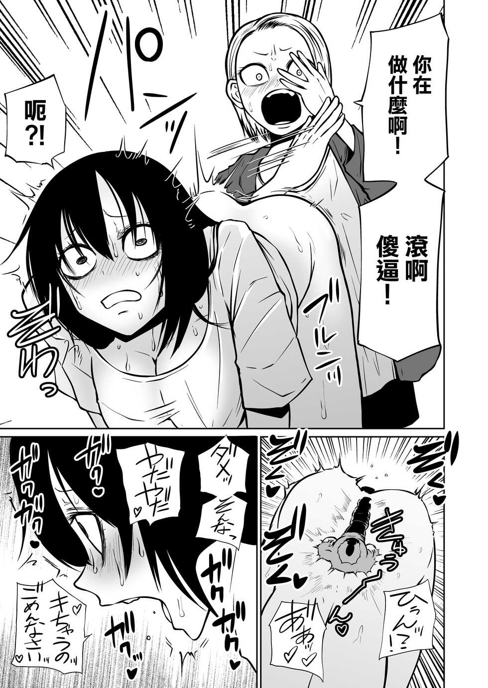 [Mikenekohanten (Sakamoto KAFKA)] Onanie Chuudoku InCha Onna no Kaihatsu Shippai Taikendan  | 自慰中毒死宅女的開發失敗體驗談  [Chinese] [沒有漢化] - Page 30