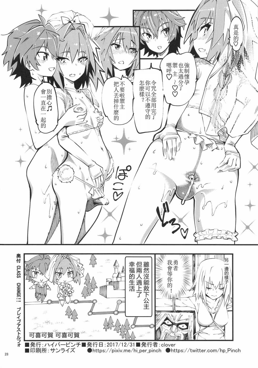 (C93) [Hi-PER PINCH (clover)] CLASS CHANGE!! Brave Astolfo (Fate/Apocrypha) [Chinese]  [天希个人汉化] - Page 30