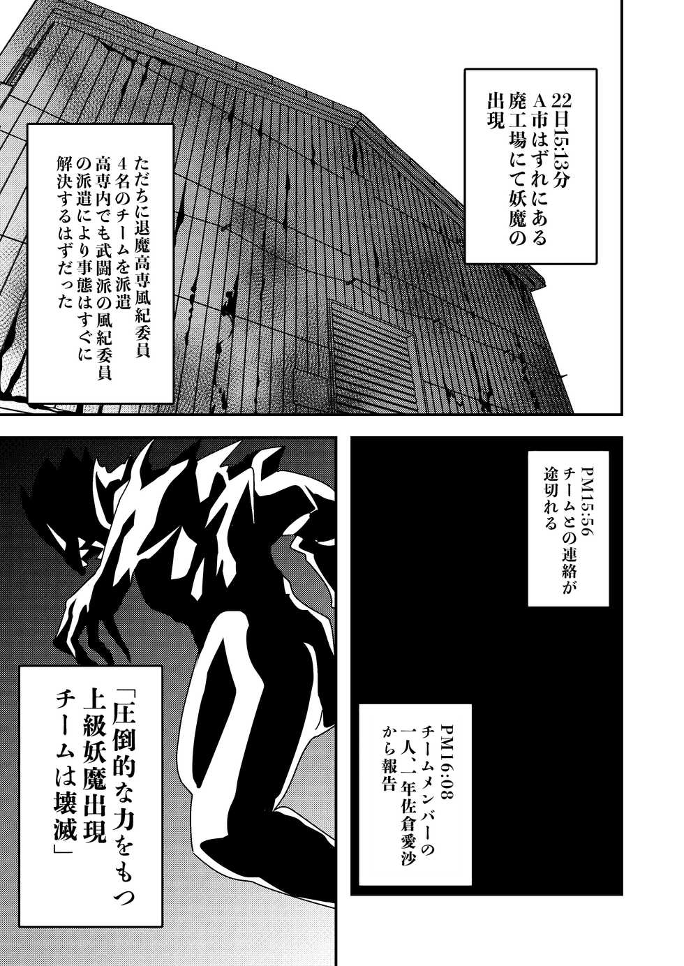 [Hisamaru Hajimeya (Hisamaru Hajime)] Zanpai! Kuso Zako Taimashi Iinchou ~Taima Kousen Fuuki Iinchou wa Sennou Kougeki ni Kanpai, Kyousei Jinkaku Haisetsu de Jinsei Shuuryou Shimashita.~ - Page 2