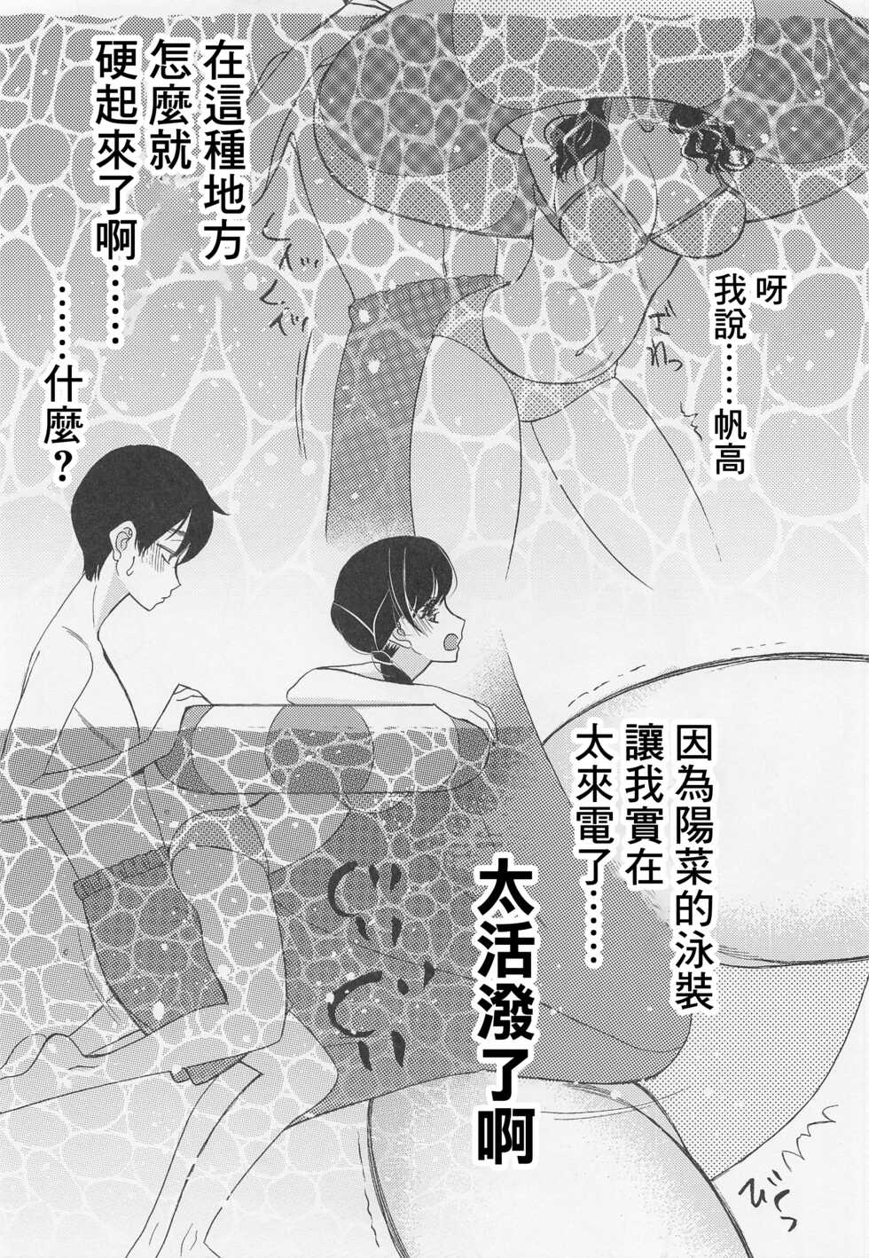 (C99) [KNIFE EDGE (Hoshitsuki Neon.)] Suga-san no Bakappuru Teiten Kansoku (Tenki no Ko) [Chinese] - Page 6