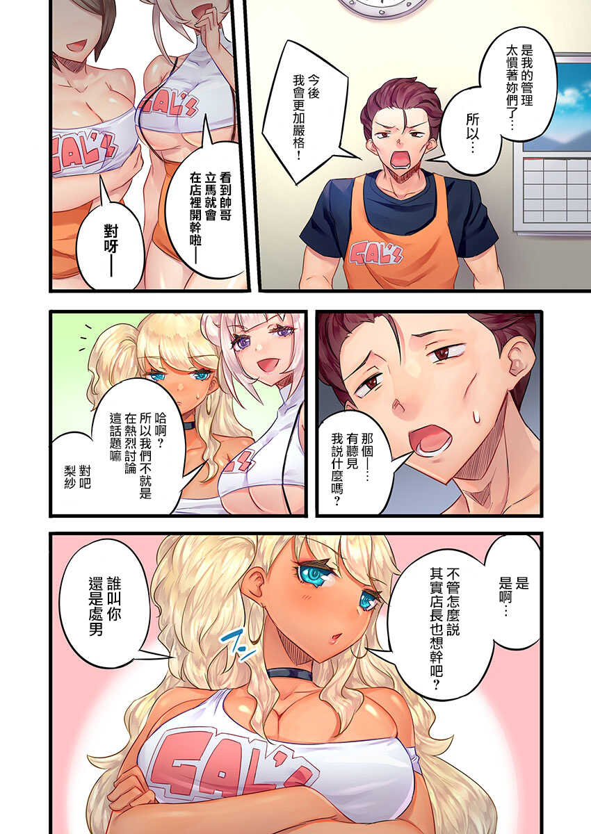 [Mokko] Gurogyaru zetchoo kanri ~ namaikina shojo bitchi o jirashi ni asera shite go hoobi iki 1 [Chinese] [Digital] - Page 8