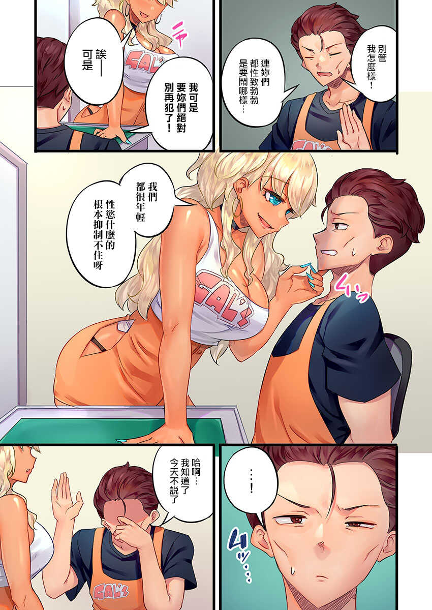 [Mokko] Gurogyaru zetchoo kanri ~ namaikina shojo bitchi o jirashi ni asera shite go hoobi iki 1 [Chinese] [Digital] - Page 9