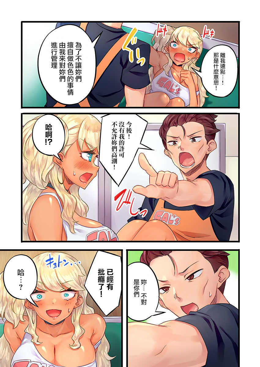 [Mokko] Gurogyaru zetchoo kanri ~ namaikina shojo bitchi o jirashi ni asera shite go hoobi iki 1 [Chinese] [Digital] - Page 11