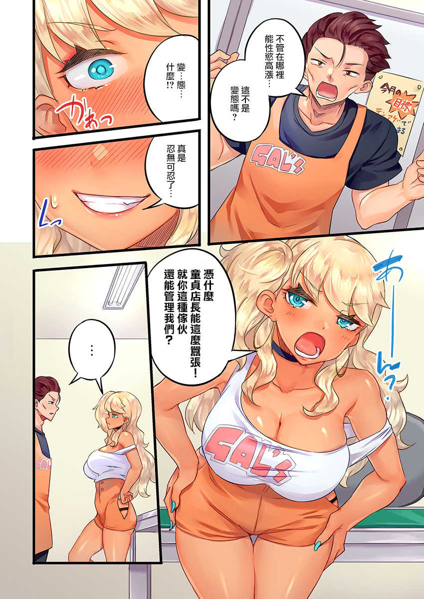 [Mokko] Gurogyaru zetchoo kanri ~ namaikina shojo bitchi o jirashi ni asera shite go hoobi iki 1 [Chinese] [Digital] - Page 12
