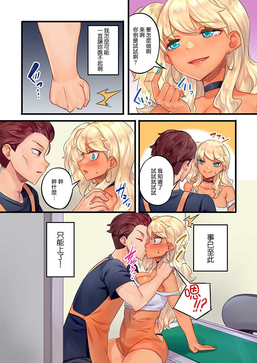 [Mokko] Gurogyaru zetchoo kanri ~ namaikina shojo bitchi o jirashi ni asera shite go hoobi iki 1 [Chinese] [Digital] - Page 13
