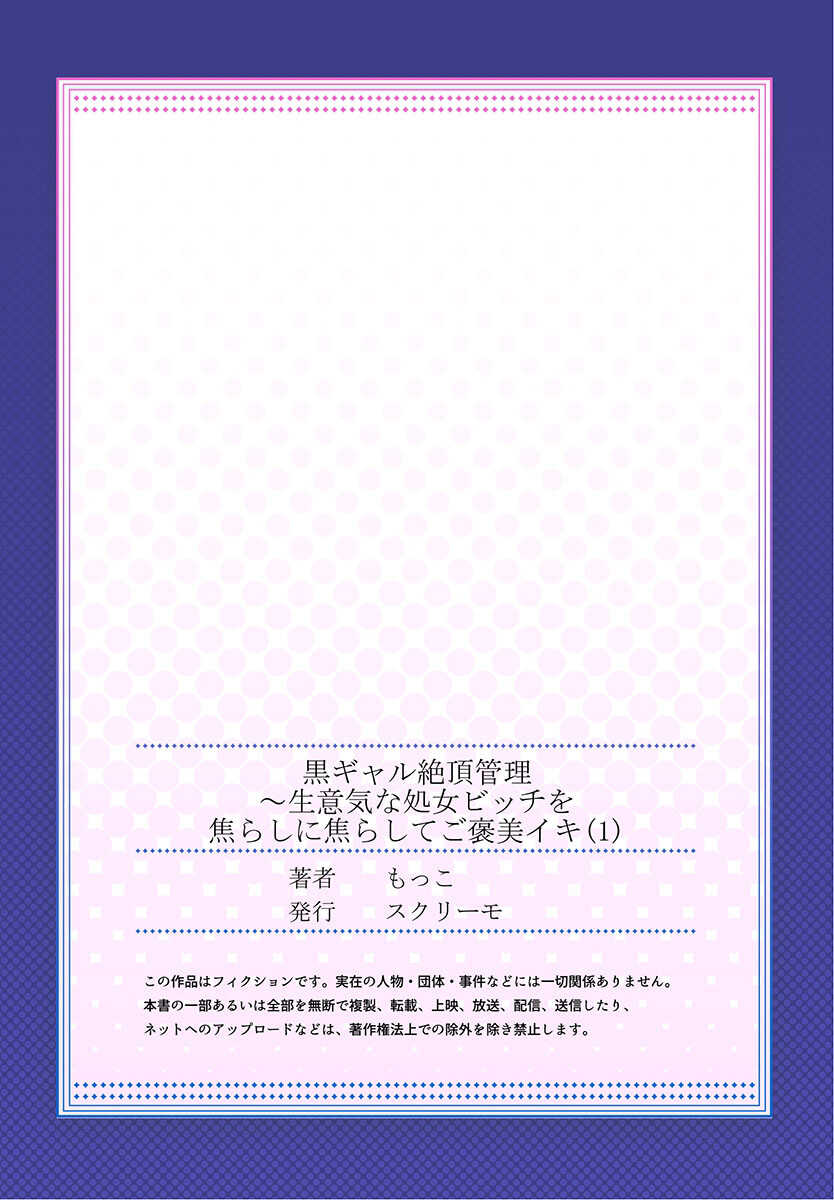 [Mokko] Gurogyaru zetchoo kanri ~ namaikina shojo bitchi o jirashi ni asera shite go hoobi iki 1 [Chinese] [Digital] - Page 27