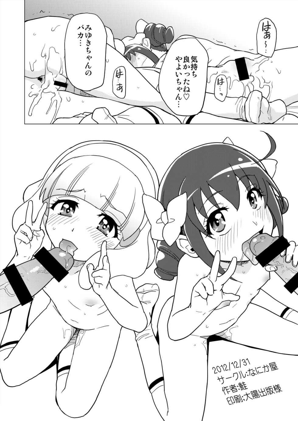 [Nanikaya (Sake)] Futari de Ohiru no Baai (Smile PreCure!) [Digital] - Page 17