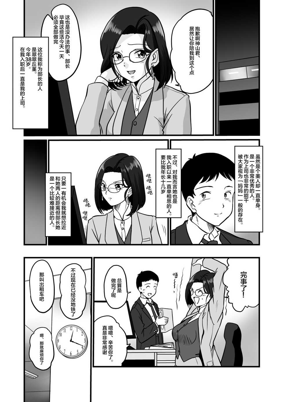 [Sonpuushi (Matsui Yasutsugu)] Arafuoo Joushi to Tsukiaitai! [Chinese] - Page 7