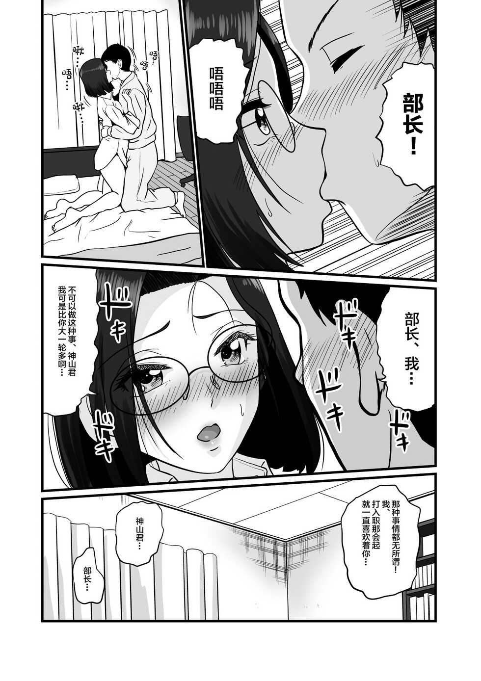 [Sonpuushi (Matsui Yasutsugu)] Arafuoo Joushi to Tsukiaitai! [Chinese] - Page 17