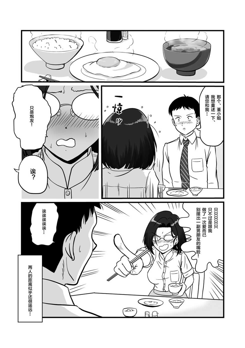 [Sonpuushi (Matsui Yasutsugu)] Arafuoo Joushi to Tsukiaitai! [Chinese] - Page 25