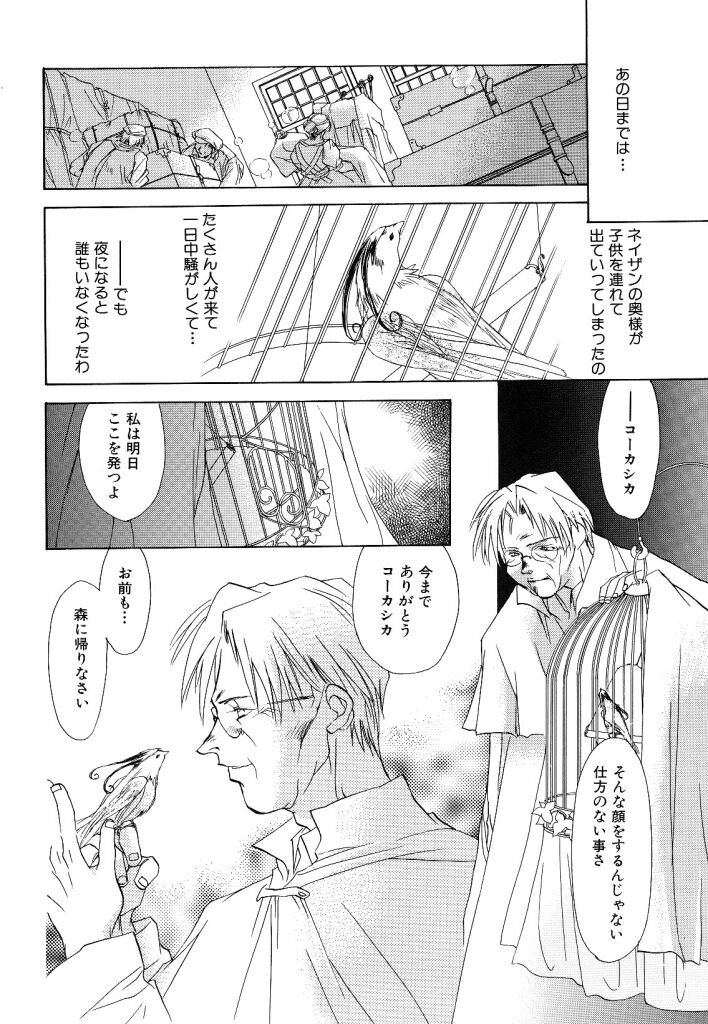 [Unite Souji] Ichigo Babaroa Neko Purin - Page 12