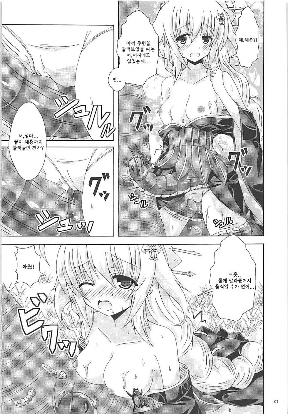 (Jabjab Maidoari! 5) [Dream Project (Yumeno Shiya)] Tokushu Ninmu wa Kiken ga Ippai | 특수 임무는 위험이 가득 (Flower Knight Girl) [Korean] - Page 6