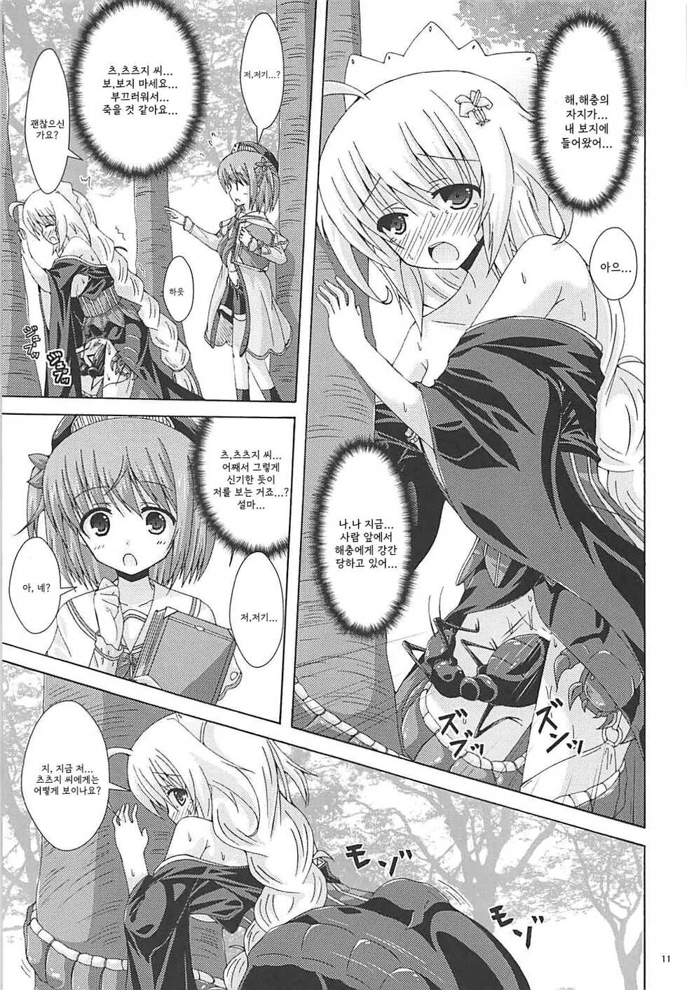 (Jabjab Maidoari! 5) [Dream Project (Yumeno Shiya)] Tokushu Ninmu wa Kiken ga Ippai | 특수 임무는 위험이 가득 (Flower Knight Girl) [Korean] - Page 10