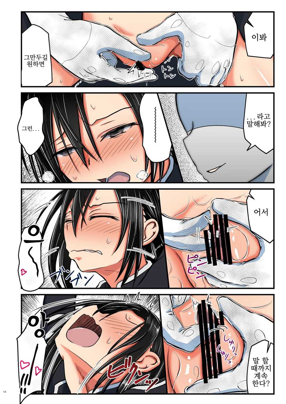 [Umari-ya (D-2)] Kiriko Route Another #04 ~Nyotai Seikan Poruchio Kaihatsu Hen~ (Sword Art Online) [Korean] - Page 12