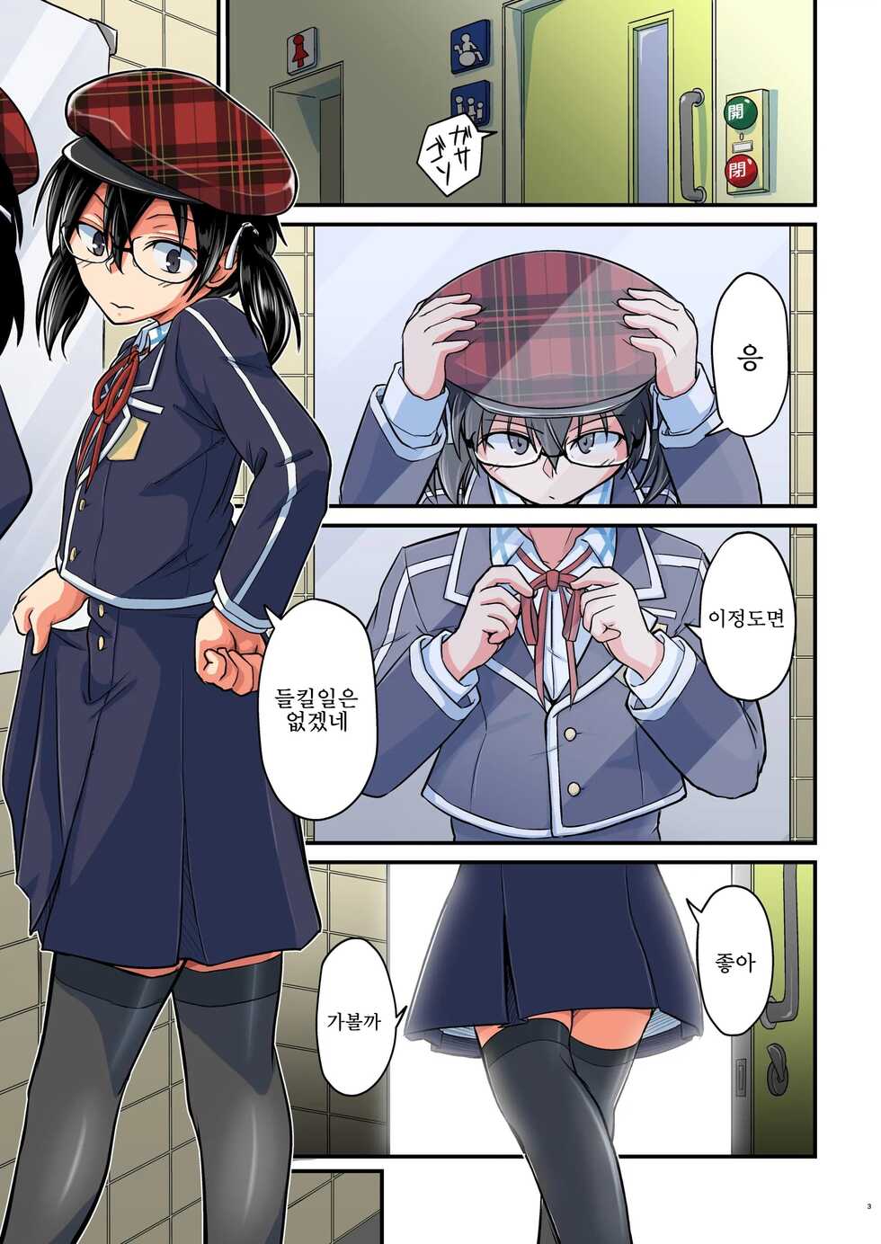 [Umari-ya (D-2)] Kiriko Route Another #05 ~Seifuku Josou Anal Junchi Hen~ (Sword Art Online) [Korean] - Page 3