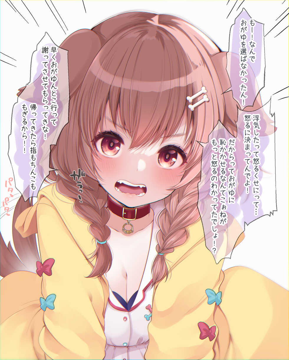 [藤崎ひかり] 戌神こ〇ね【交尾？いいえセックスです】完全版ロングバージョン - Page 5