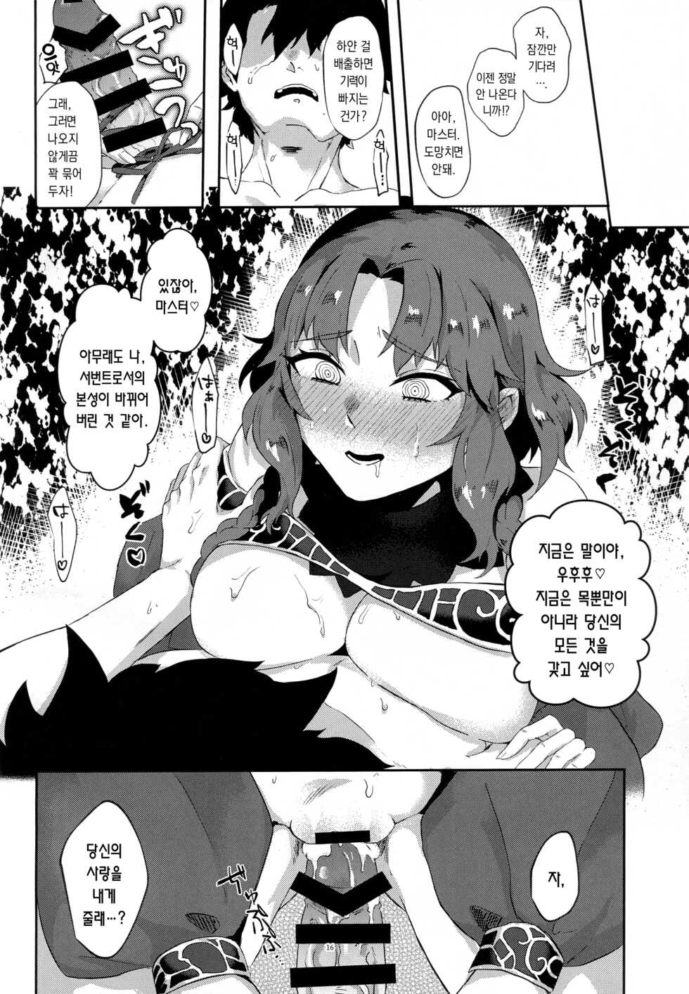 (C97) [cosmic Udon (Nakamura)] Sennetsu | 잠열 (Fate/Grand Order) [Korean] [dj2020] - Page 15