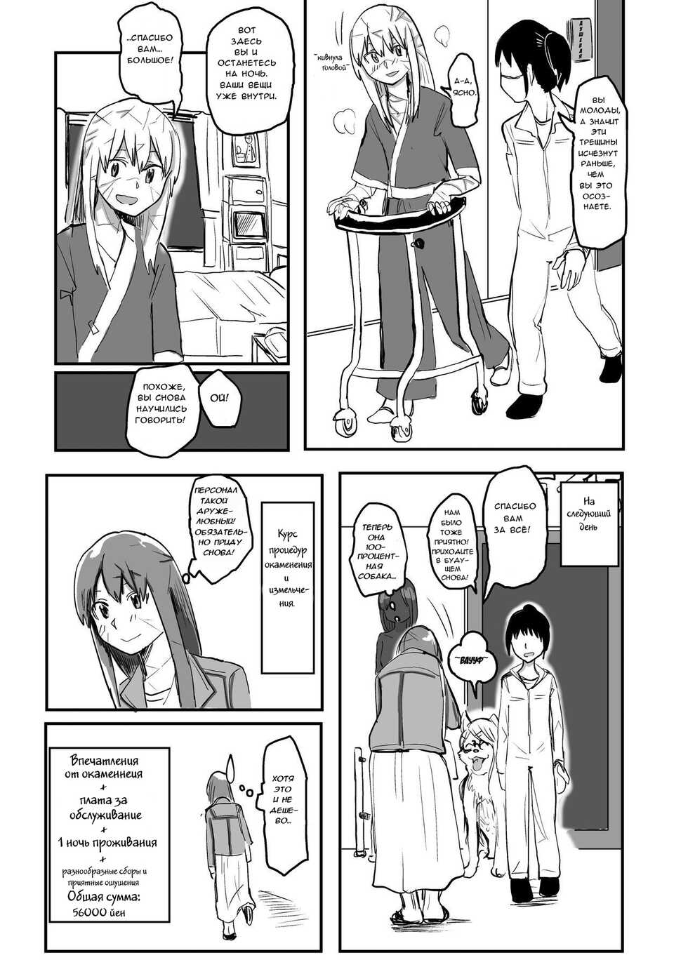 [Hazuki] Sekka Shite Konagona ni Saretai Joshi | Девушка, которая пожелала стать каменной и быть растертой в порошок [Russian] [﻿Крылатый] - Page 8