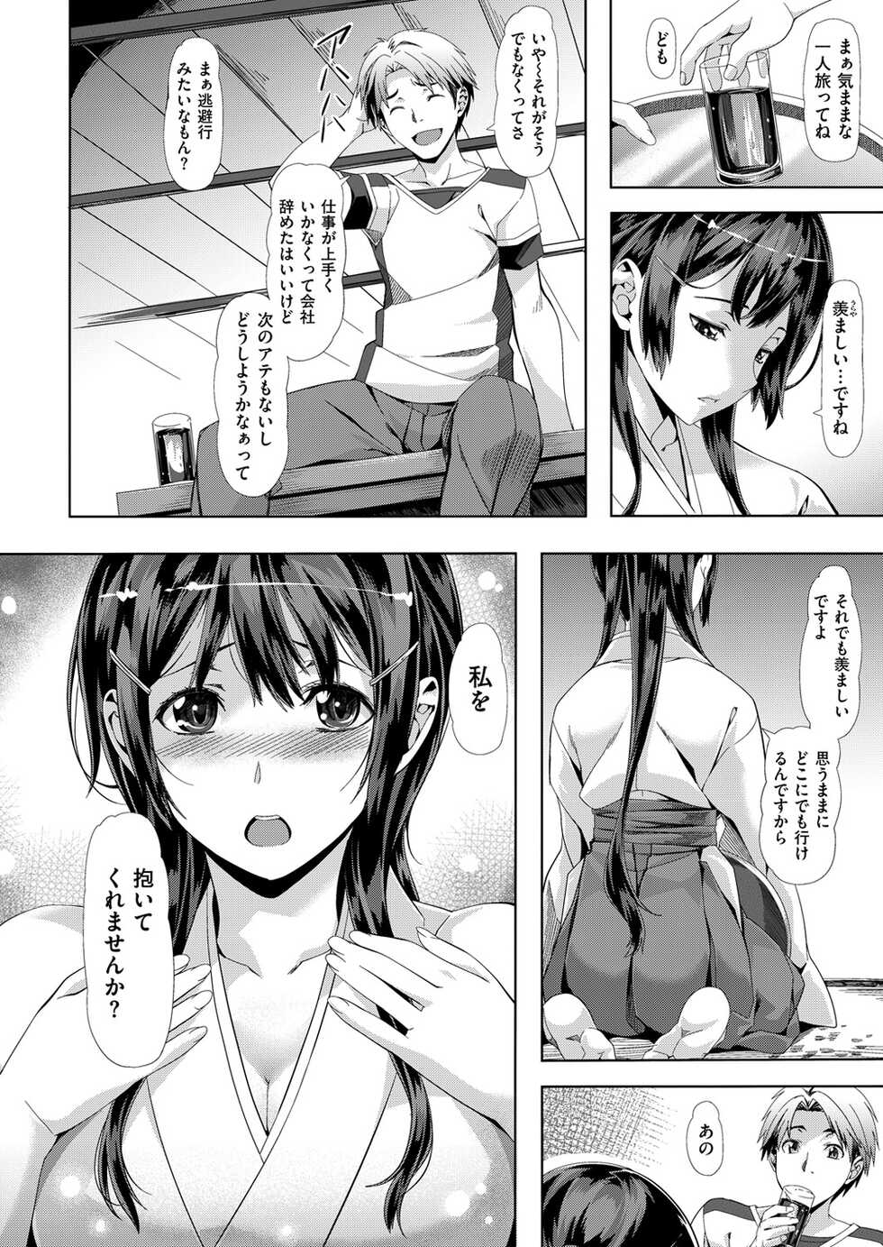 COMIC Kairakuten BEAST 2016-01 [Digital] - Page 11