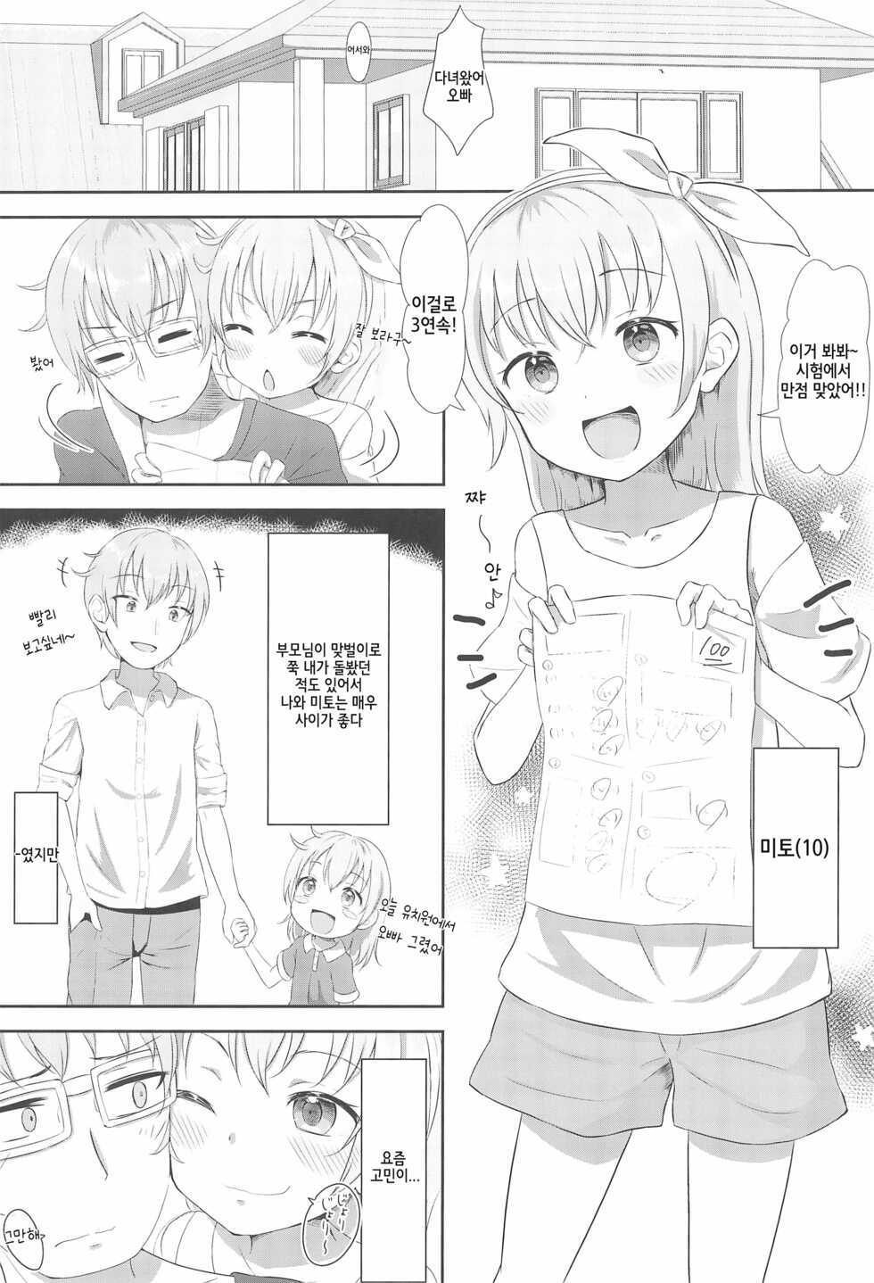 (C99) [Manaita Koujou (Miginer)] Imouto-chan wa Arawaretai!! 1 | 여동생쨩은 씻겨지고 싶다!! 1 [Korean] [dlatl148] - Page 3