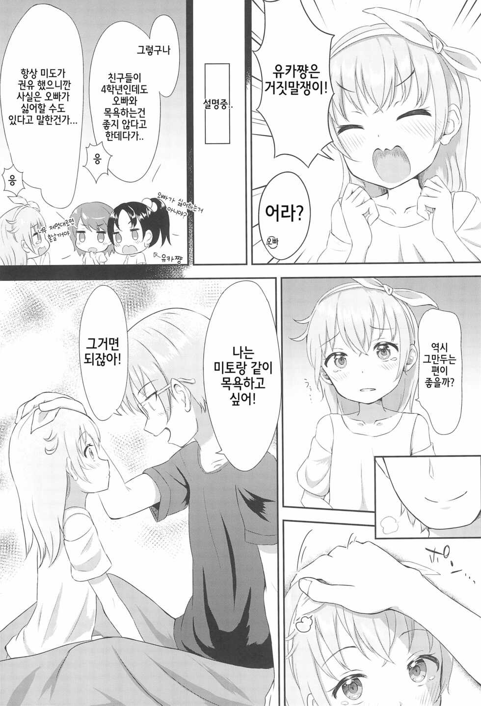 (C99) [Manaita Koujou (Miginer)] Imouto-chan wa Arawaretai!! 1 | 여동생쨩은 씻겨지고 싶다!! 1 [Korean] [dlatl148] - Page 6