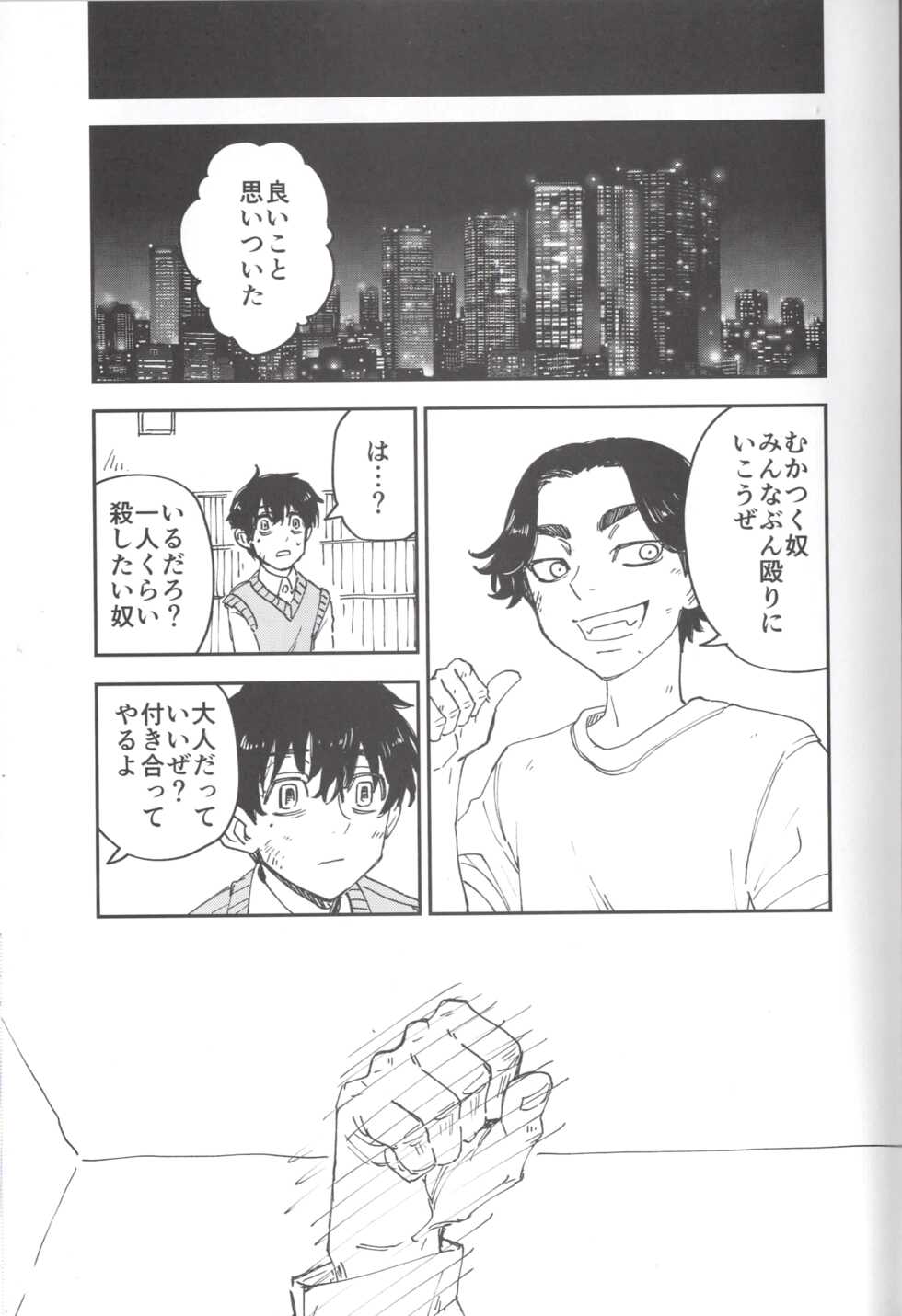 (Tokyo Revive 2) [Hako (Niwa) Circle (Fugusashi)] Hako Sir no Tora WEB Sairoku+1 (Tokyo Revengers) - Page 6