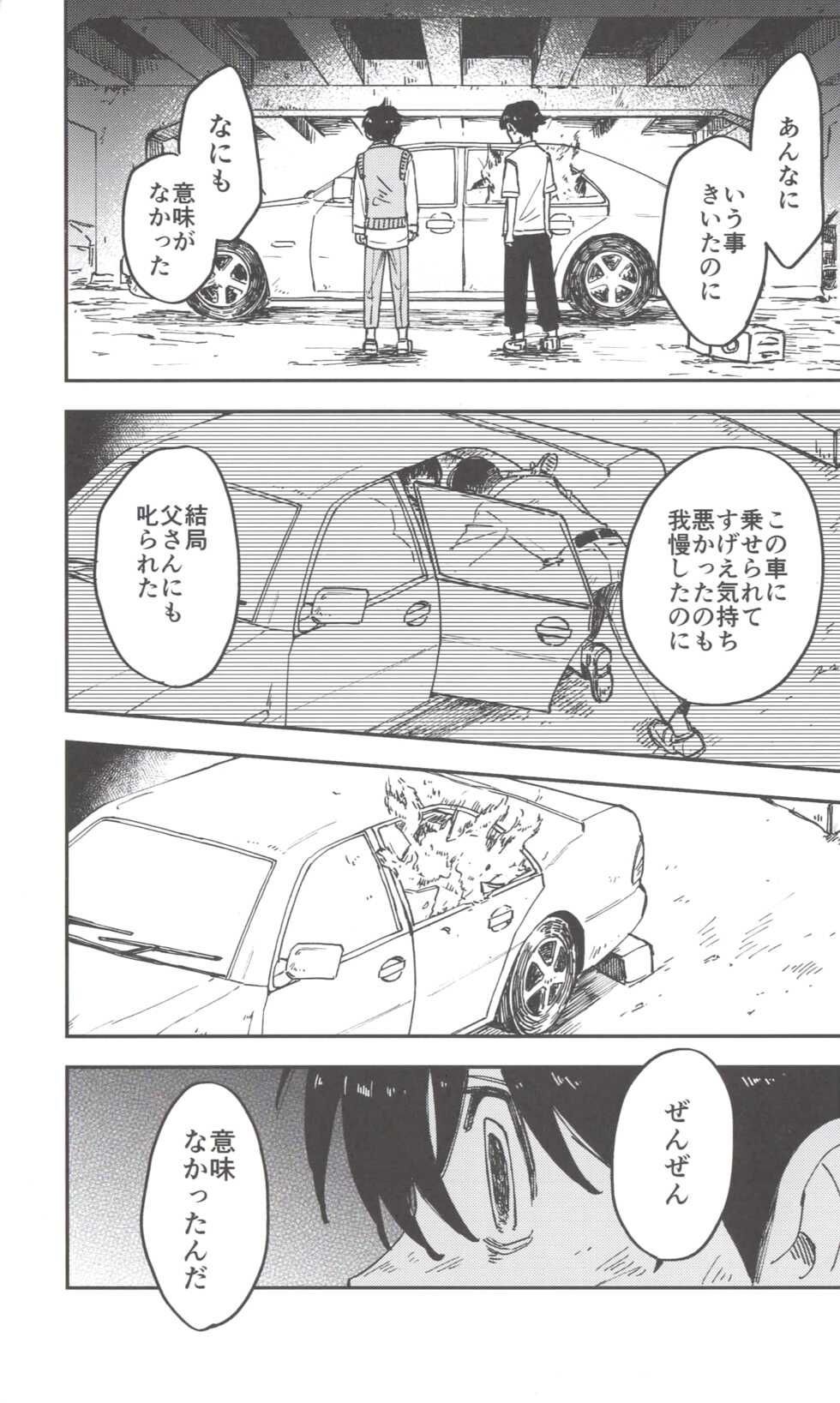 (Tokyo Revive 2) [Hako (Niwa) Circle (Fugusashi)] Hako Sir no Tora WEB Sairoku+1 (Tokyo Revengers) - Page 9